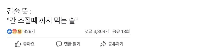 간술-짤
