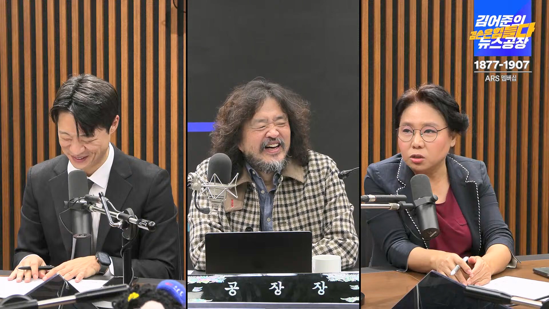 김어준의 겸손은힘들다 뉴스공장 2024년 11월 12일 화요일 [빨간아재, 김완, 노영희, 박현광, 정청래, 유홍준, 패션공장].mp4_20241112_155610.153.jpg