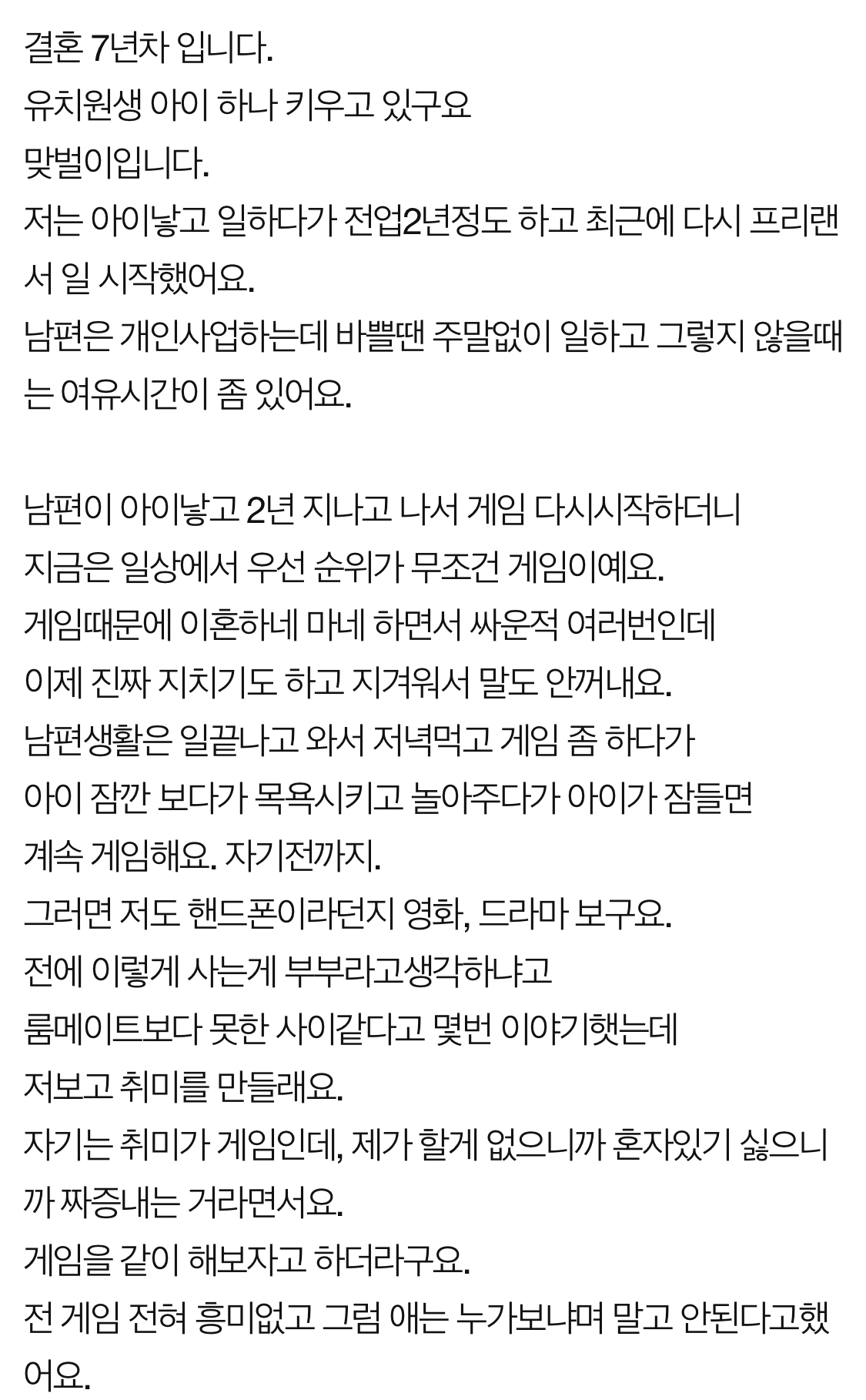  게임이 너무 좋은 남편.. 제가 문제일까요??