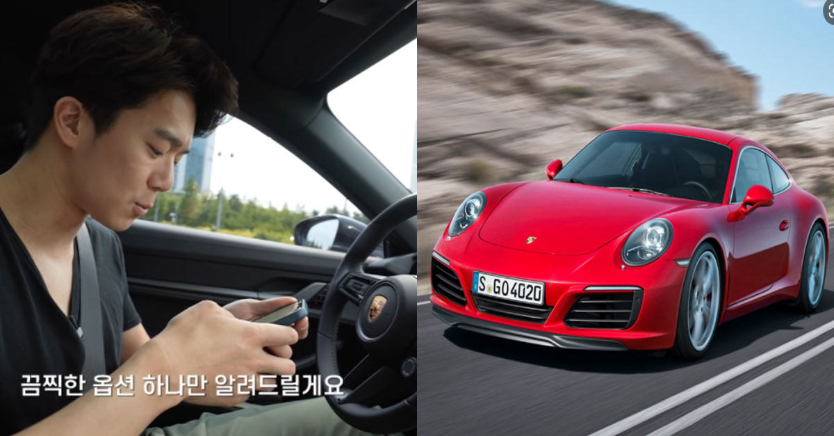  포르쉐 차주가 말하는 '끔찍한 옵션'중 하나