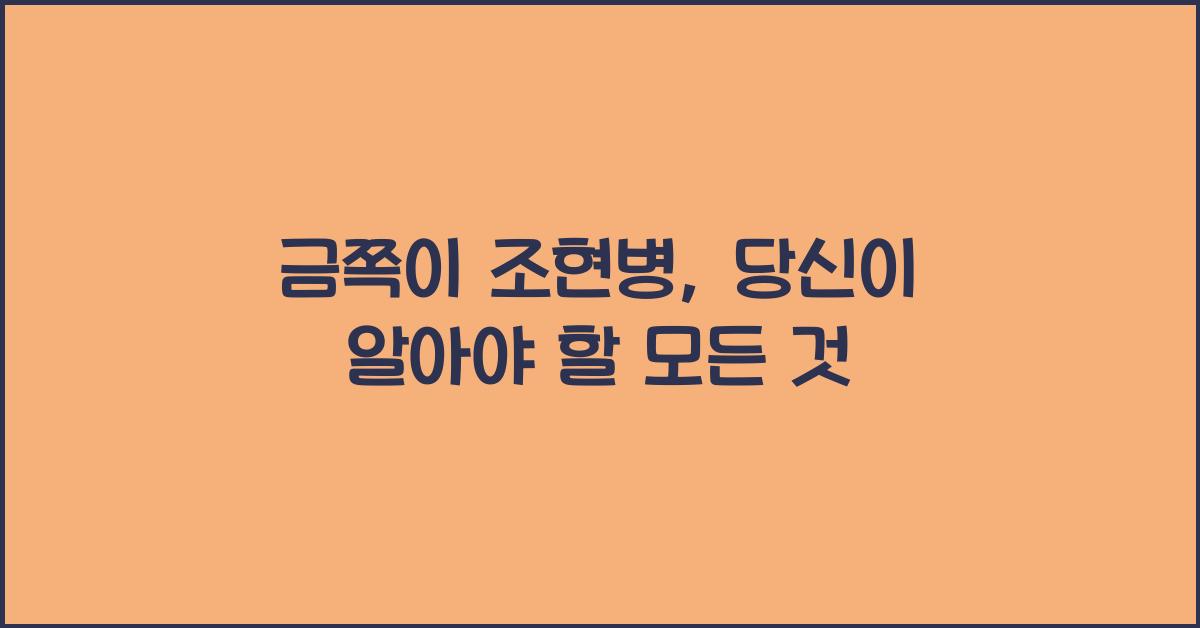 금쪽이 조현병