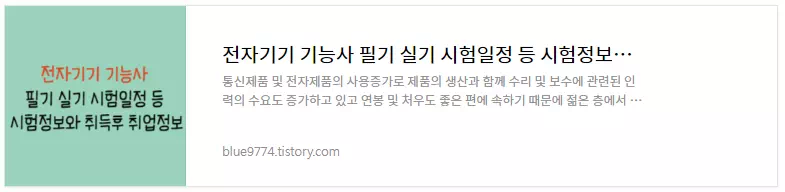 전자기기기능사-시험정보