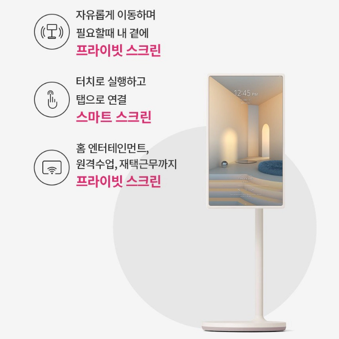 LG전자 스탠바이미