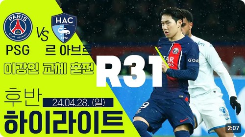 파리생제르맹-PSG-이강인-하이라이트