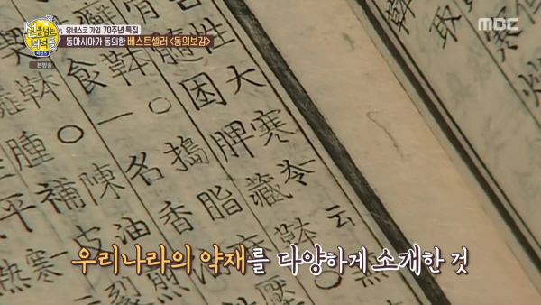 허준 (동의보감, 강서구 허준박물관, 세계기록유산, 허가암) 선 넘는 놈들 리턴즈 재확인 20