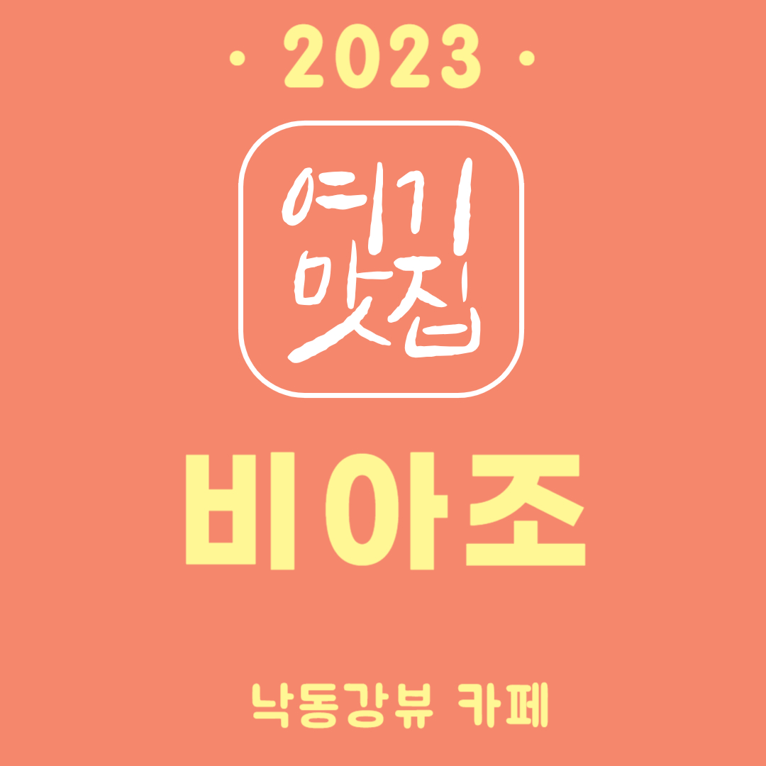  [부산 강서구 맛집] 낙동강뷰 좋은 카페, 데이트하기 좋은 카페, 부산 대형카페 - 비아조 feat.부산 최대규모 정원카페