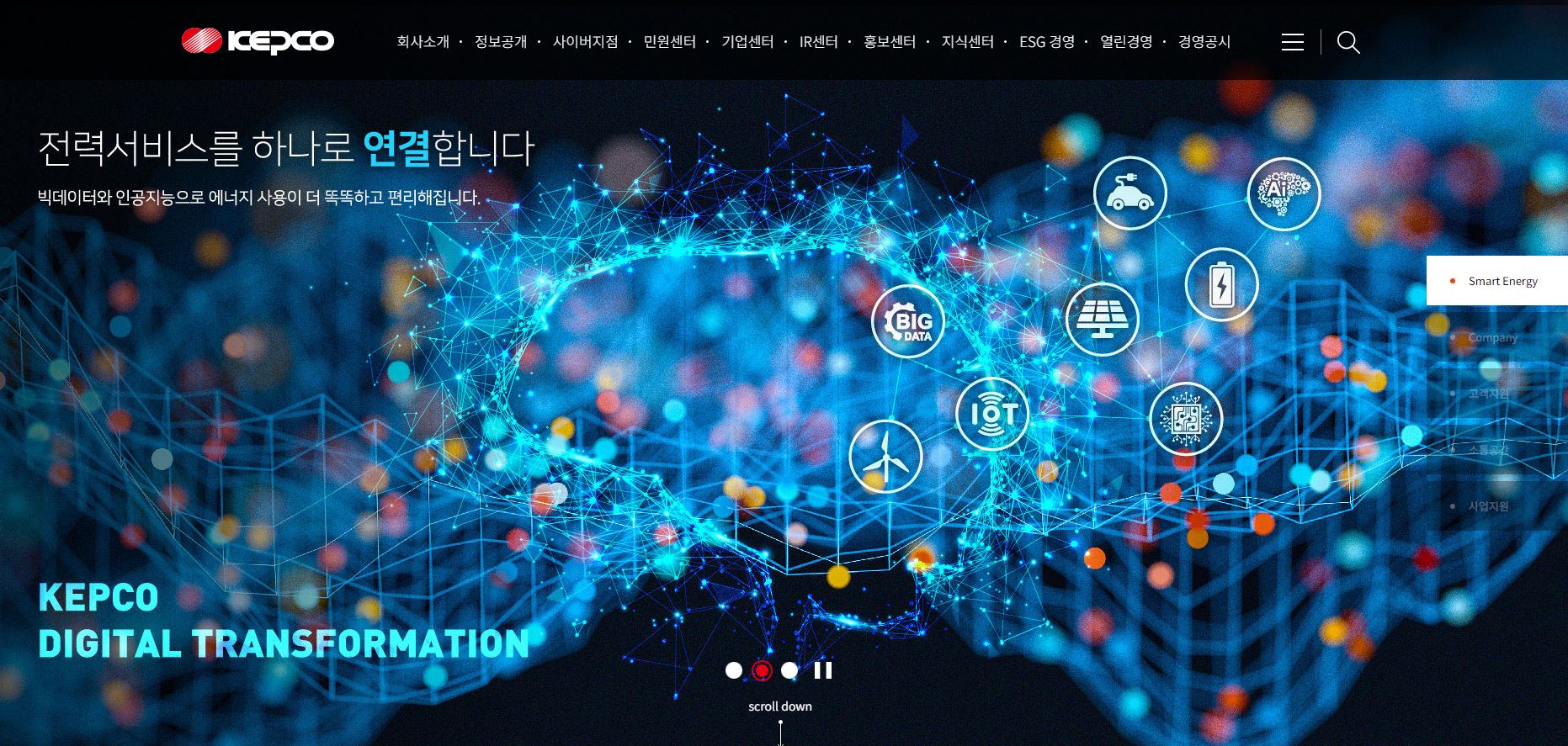 한국전력 홈페이지