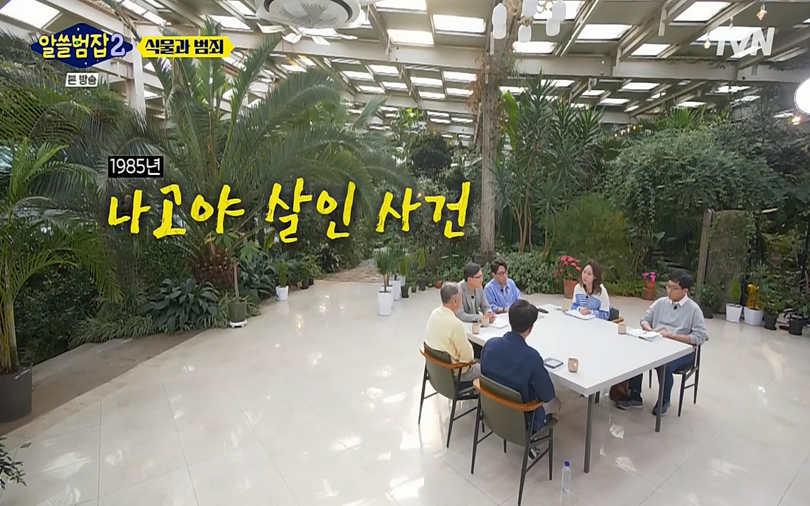 알쓸범잡 2.E15.220425p-NEXT.mp4_20220425_174729.344.jpg
