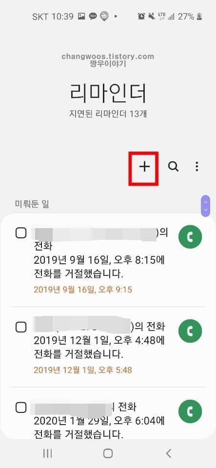 갤럭시 리마인더 기능 사용법1