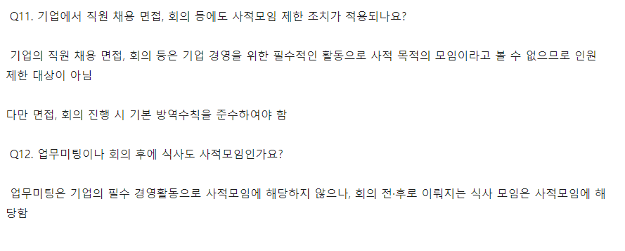  방역패스 모든것 Q&A 정리 (식당 카페 혼밥 사적모임 제한 유효기간 3차 추가접종 부스터샷 헬스장 학원 노래방 등)