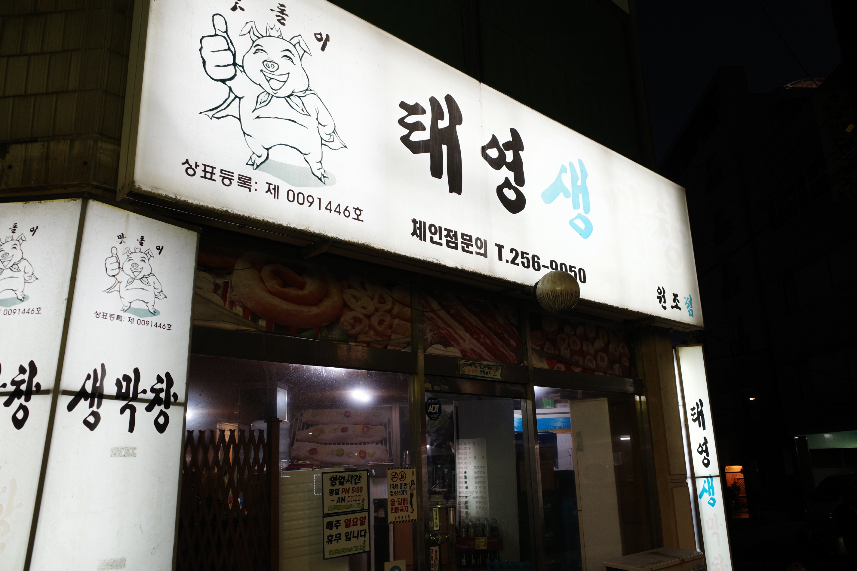 태영생막창 이미지