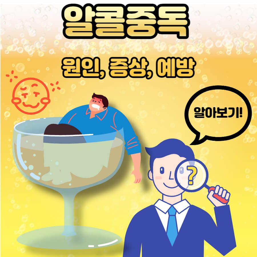 알코올-중독