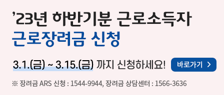 근로장려금 반기신청 신청기간