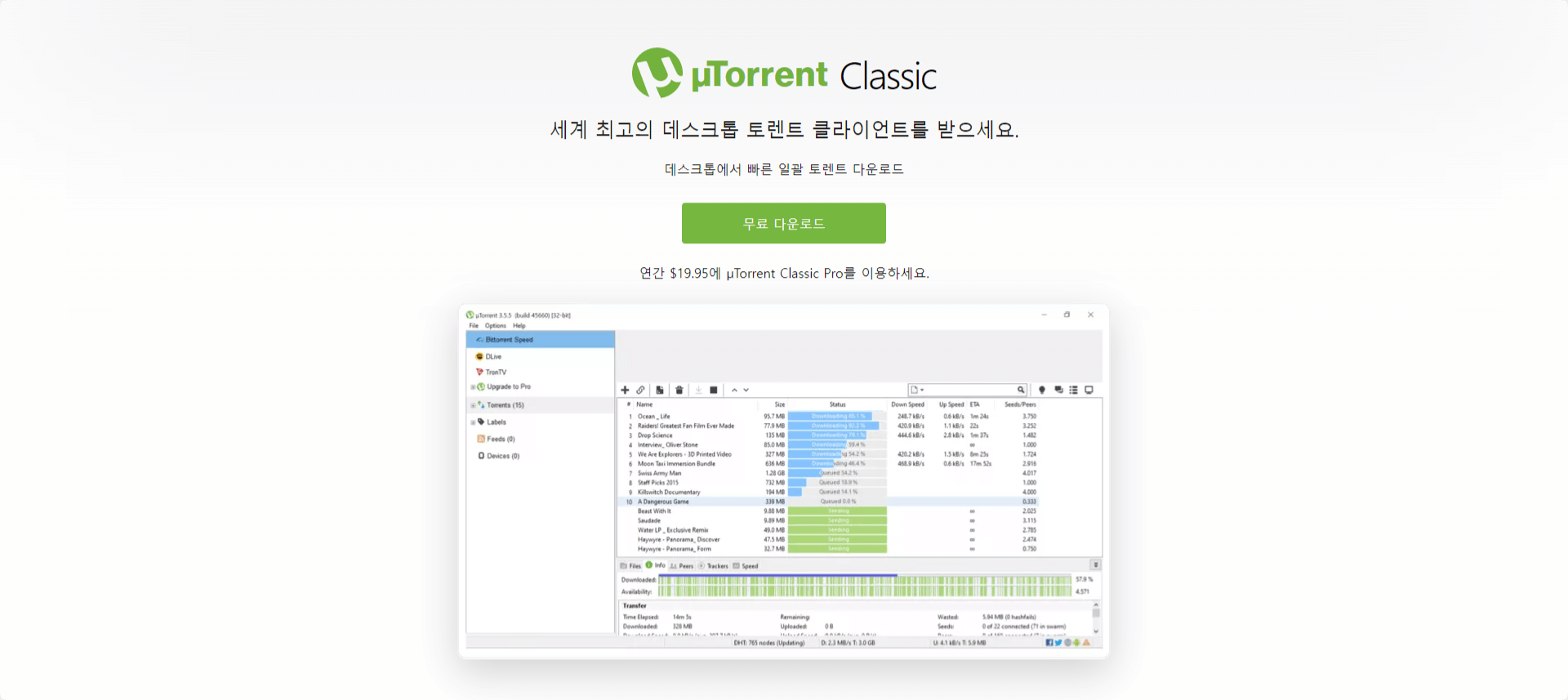  uTorrent 유토렌트 다운로드 속도 올리기 최적화 설정 방법
