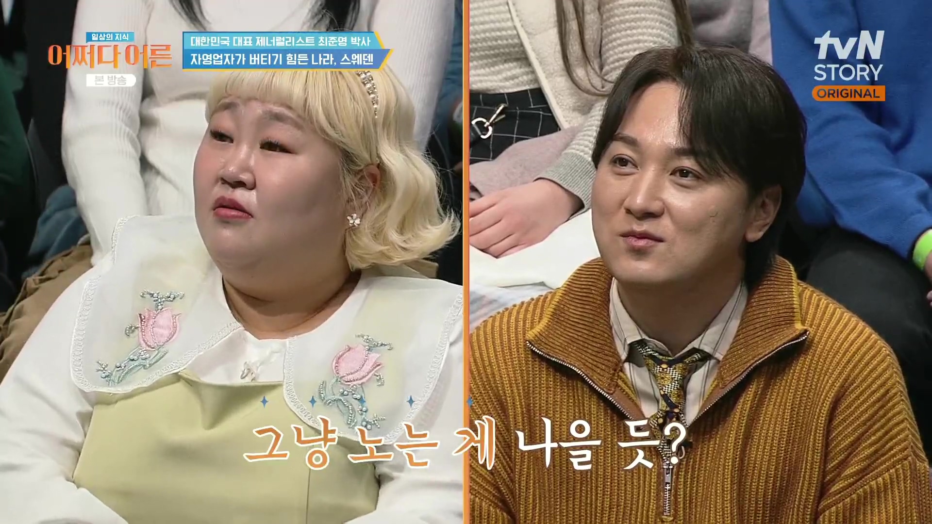 어쩌다 어른.최준영.E50.240402p.H264-F1RST.mp4_20240403_202431.903.jpg