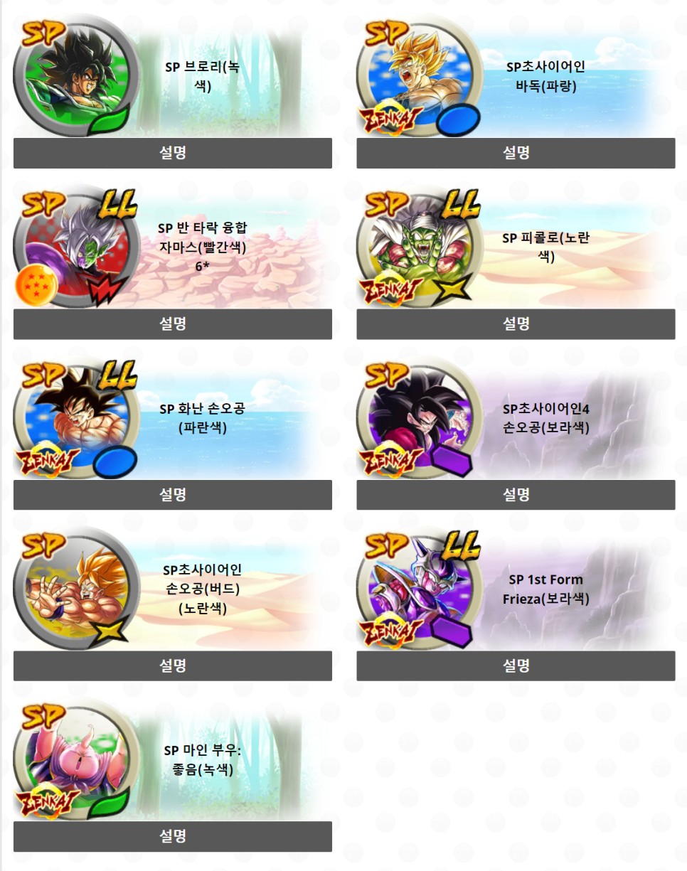폰게임드래곤볼 레전즈 등급표