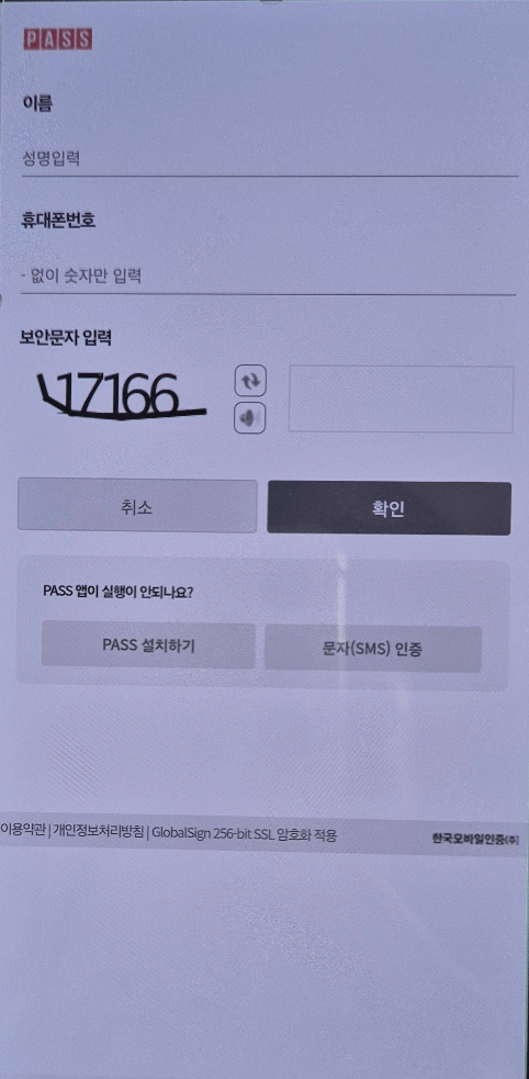 모바일 건강보험증 발급 방법