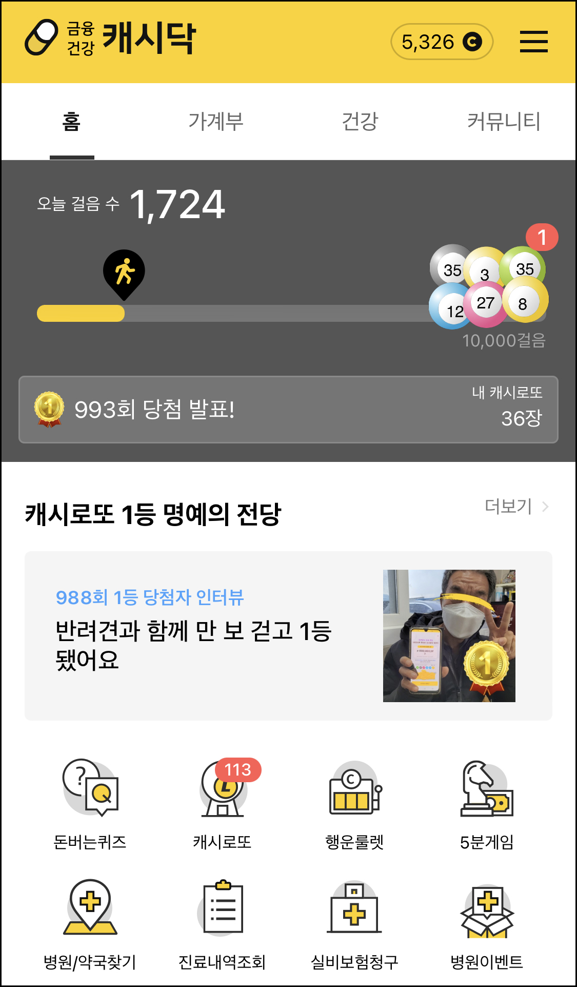 [앱테크] 캐시닥x캐시워크 돈버는퀴즈 8