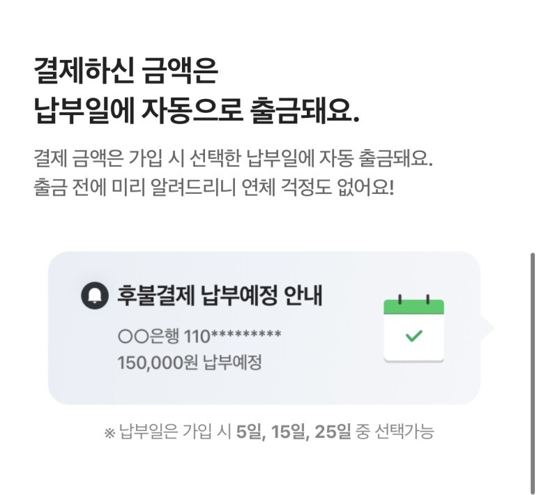 네이버페이 후불결제 가입 페이지
