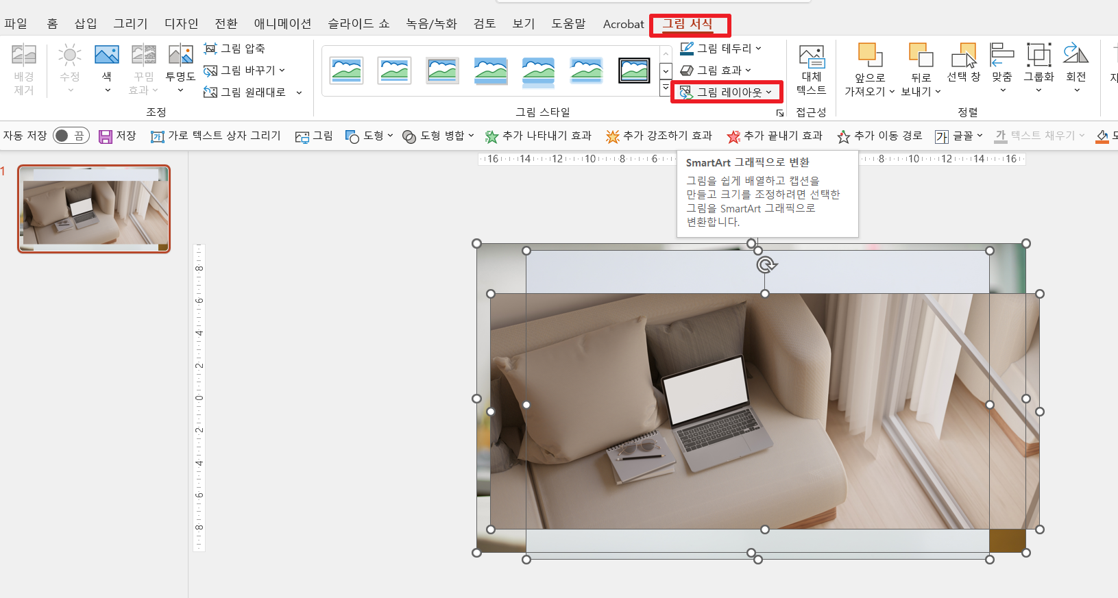 PowerPoint-그림레이아웃