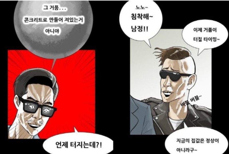  기안84 부동산 정책 저격 웹툰인가