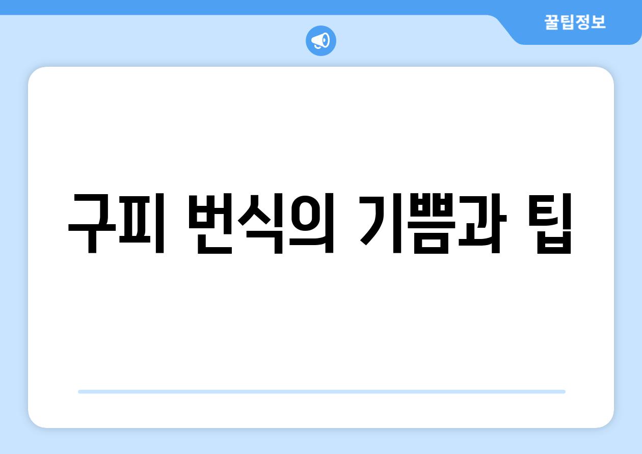 구피 번식의 기쁨과 팁