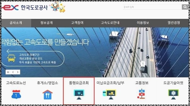고속도로 통행료 조회