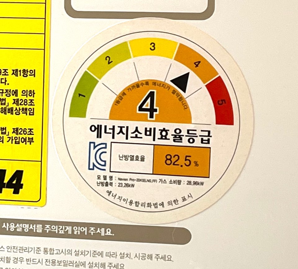  난방비폭탄으로 가스보일러 교체 검토, 에너지소비효율등급 콘덴싱보일러 설치조건 지원금 알아봐요