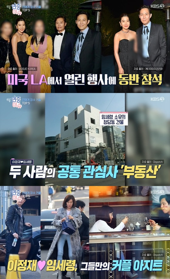  이정재임세령, 7년차 커플의 공통 관심사는 '부동산' 그외 여러 연예인 장수커플 [사진]