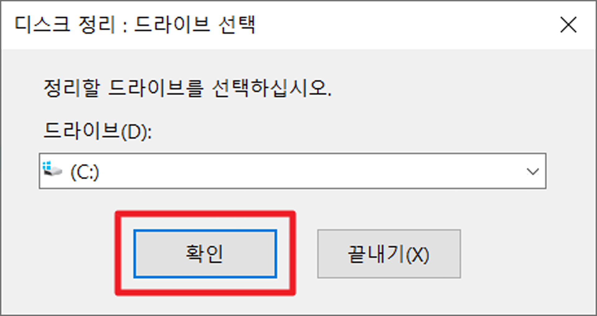 정리할 드라이브 선택
