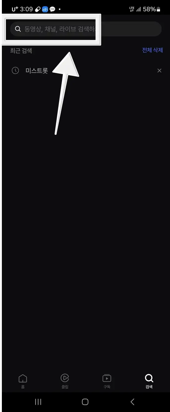미스트롯3-
핸드폰 상단 검색창 흰글씨 현역가왕 글자에 흰색 테두리 옆 흰색 화살표