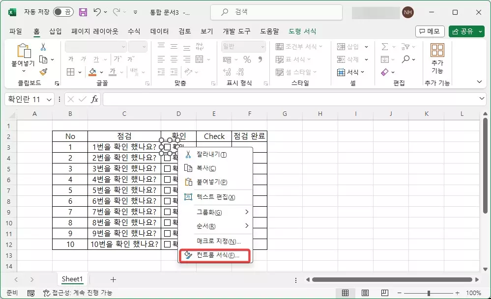 엑셀에서 체크박스 만들어 체크한 갯수 세는 방법 캡처 3