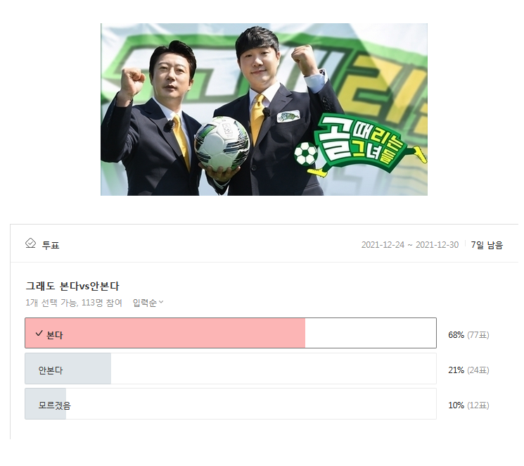  골때녀 편집 조작 인정 사과