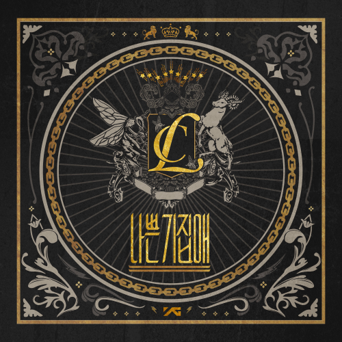  CL (이채린) 나쁜 기집애 듣기/가사/앨범/유튜브/뮤비/반복재생/작곡작사