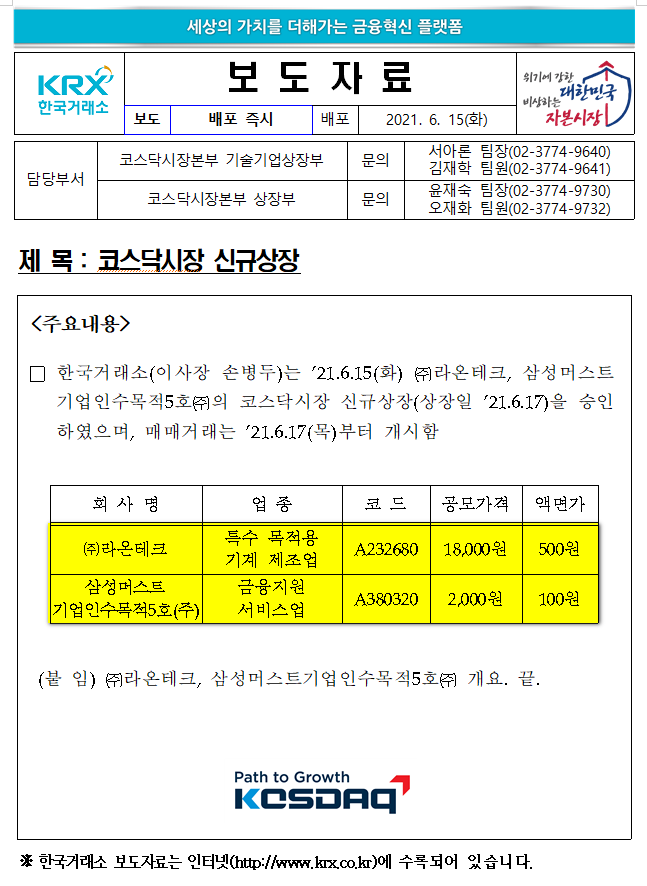 라온테크 이미지
