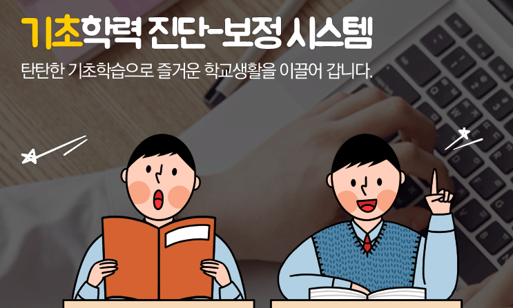  https://s-basic.sen.go.kr 서울 교육청 기초학력 진단 보정 시스템 바로가기