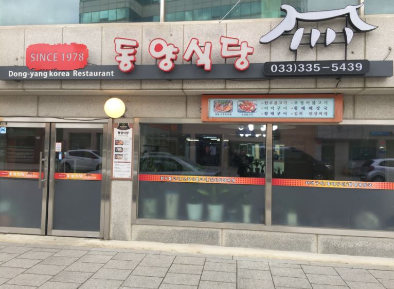 동양식당