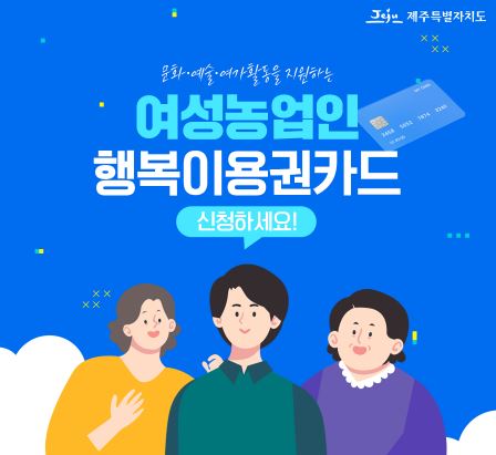 2025년 여성어업인 행복이용권 지원 대상 및 신청 방법, 지원내용 총정리