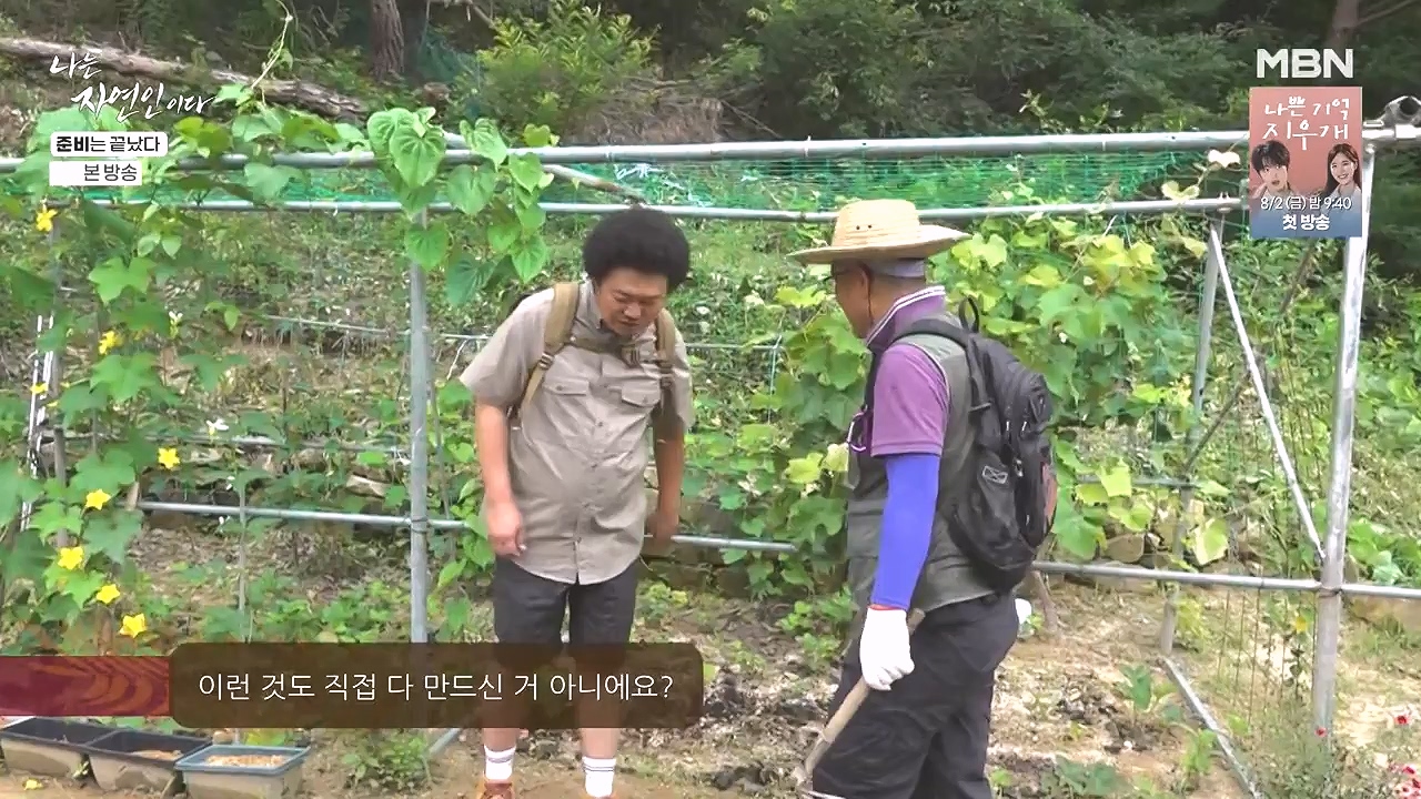 나는 자연인이다.E616.240732p-NEXT.mp4_20240801_195122.062.jpg