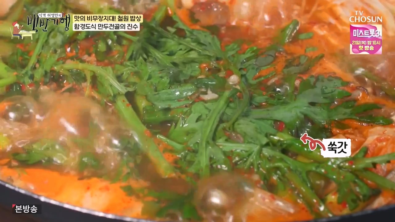 식객 허영만의 백반기행.E226.231216p-NEXT.mp4_20231216_171658.293.jpg