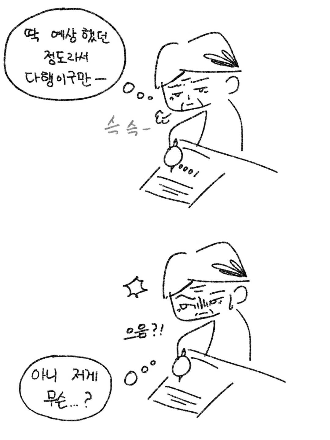 딱 예상했던 정도라서 다행이구만