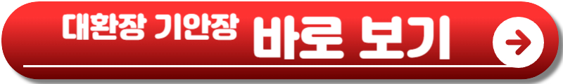 대환장 기안장
