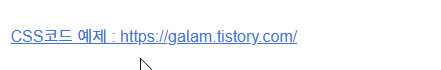 하이퍼링크 CSS코드 모음집