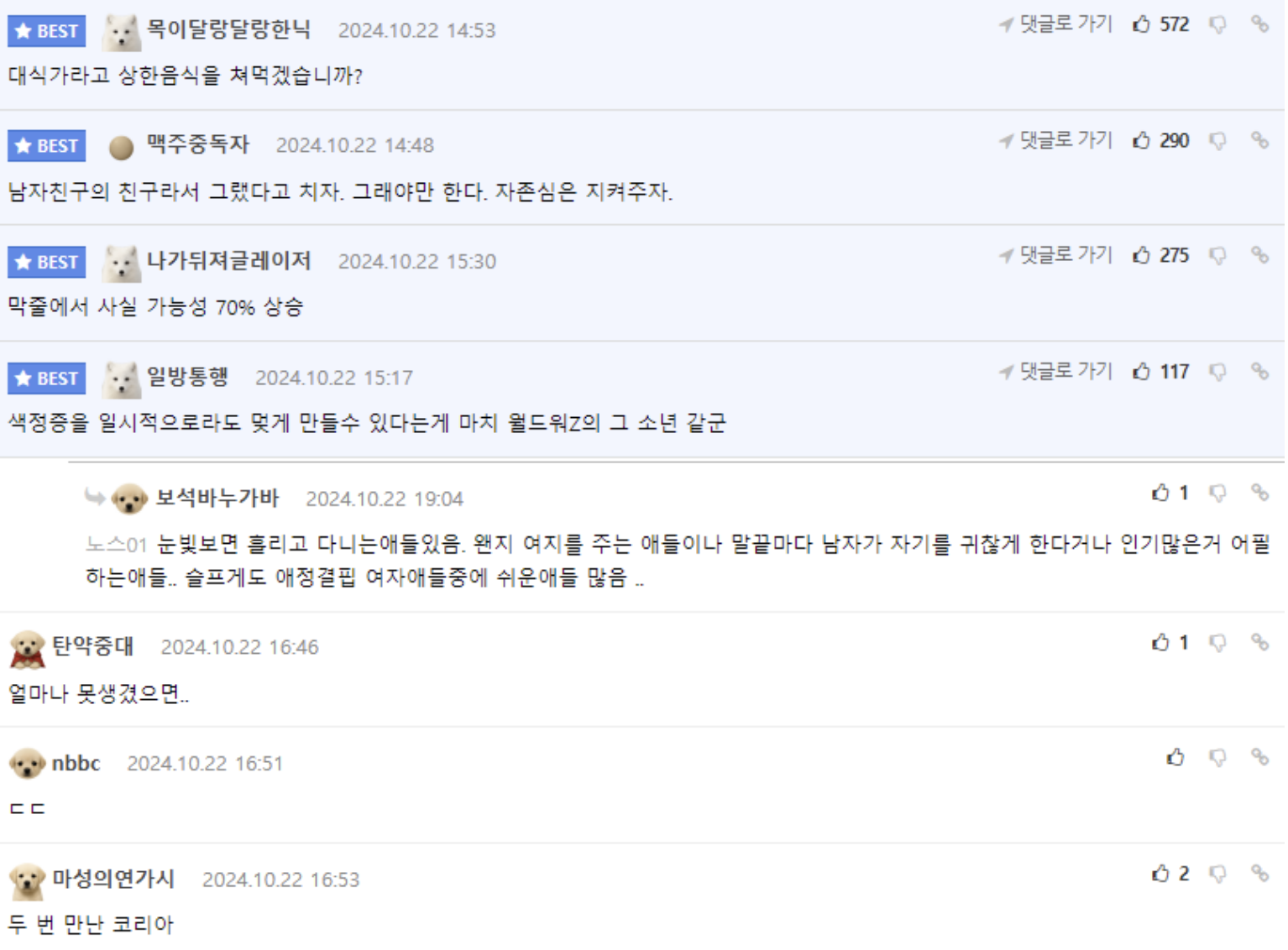 제 친구의 전 여친이 지독한 색정증 환자였습니다 5