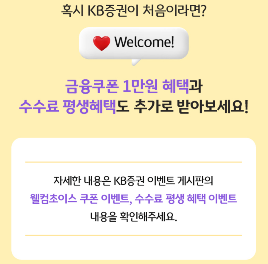 KB증권 자녀 비대면 계좌개설 이벤트_우리 아이 부자만들기_추가혜택