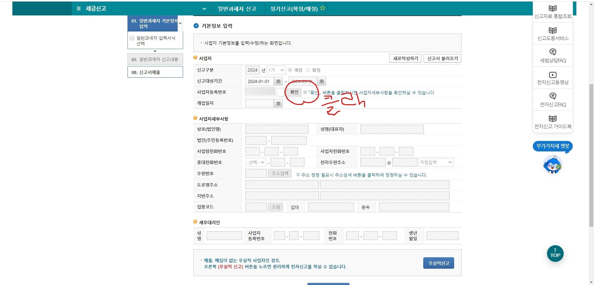 부가가치세 신고 국세청홈텍스 무실적신고방법