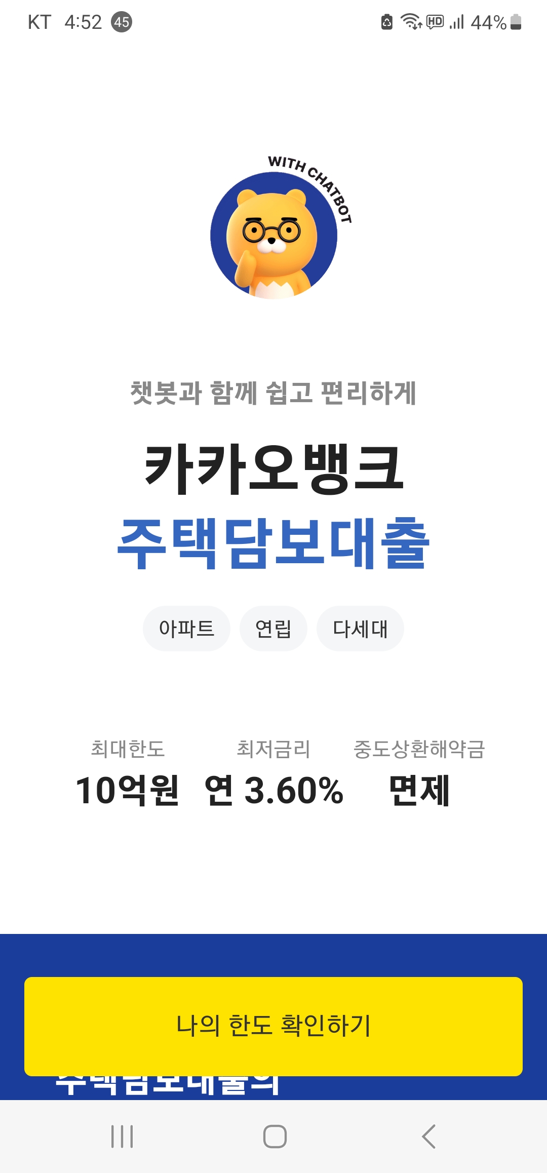카카오뱅크 주택담보대출
