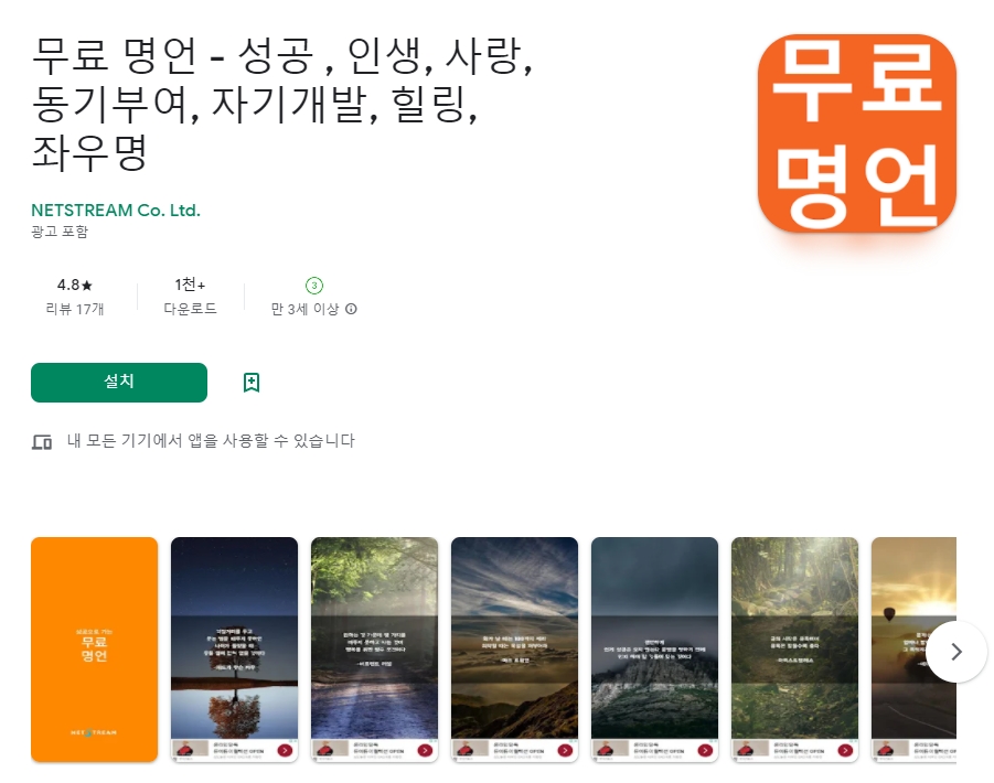 멋진 가훈 모음 / 감동글귀 명언 어플 / 앱 - 4. 무료 명언 (감동글귀) 어플 추천 - ♥♡ 무료 명언 (감동글귀) 어플 스크린샷 멋진 가훈 모음 / 감동글귀 명언 어플 / 앱 - 4. 무료 명언 (감동글귀) 어플 추천 - ♥♡ 무료 명언 (감동글귀) 어플 스크린샷
