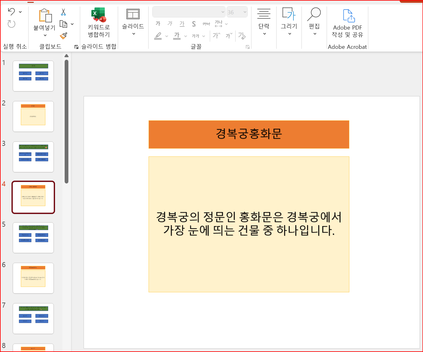 ChatGPT로 PPT 만들기