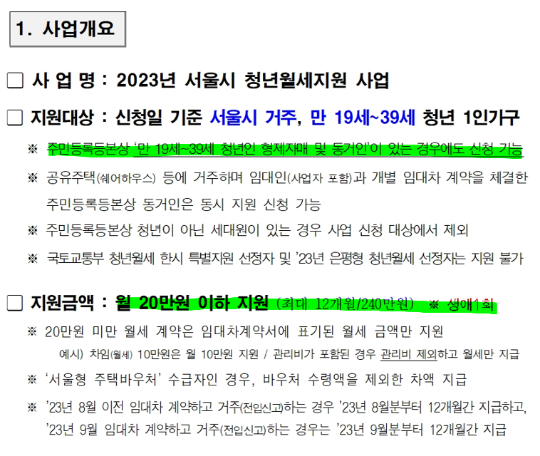  서울시 청년월세지원 2차 모집 합니다. 얼마 안남았어요